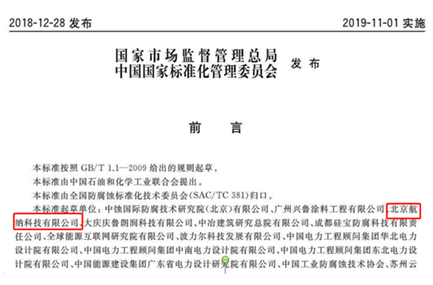 重防腐涂料—北京航纳科技有限公司